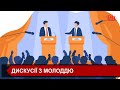 В Івано-Франківську працює дискусійний клуб, який виховує майбутніх державотворців