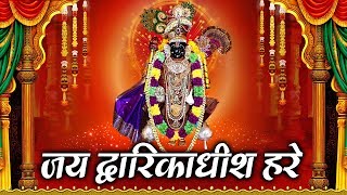 Jay Dwarkadhish Hare - Banke Bihari Video Song - 2018 Bhakti Song @ambeyBhakti