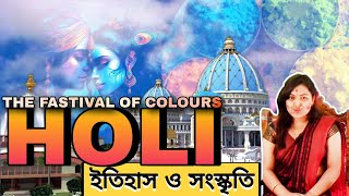 Happy Holi |  Dol Utsav| Holi special | Festival of colors #happyholi #holispecial