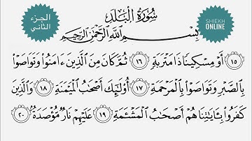 تعلم قراءة سورة البلد مع شرح أحكام التجويد ٢