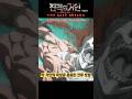 차력거인의 전투 활용법 웬일로 안 부셔지는 등장형 거인 진격의 거인 더 라스트 어택 명장면 차력거인의 전투 활용법 웬일로 안 부셔지는 등장형 거인 진격의 거인 더 라스트 어택 명장면
