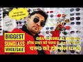 चस्मा को होल्सेल पसल | Biggest Sunglass Wholesale Store In Kathmandu Nepal | Starting Price Rs.100