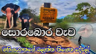 මොනාද මහියංගනයේ බලන්න තියෙන්නෙ|සොරබොර වැව|Mahiyanganaya|Roam with me