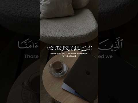 الذين يقولون ربنا اننا امنا فاغفر لنا ذنوبنا ماهر المعيقلي 