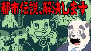 【完全初見】あなたの都市伝説、解決します【Vtuber/月詠ハロ/奇天烈相談ダイヤル】