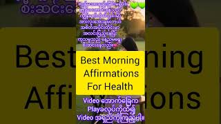 BEST MORNING AFFIRMATIONS! Own Song! New Song! Too Sweet Song Lyrics!