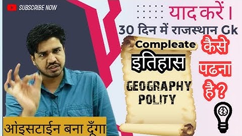 याद करें 30 दिन में Compleate राजस्थान Gk,कैसे पढना हैं,Subhash Charan motivation/reet/2ndgrade/ldc\