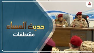 بلزرق : أمام دمج القوات صعوبات راكمتها سنوات الحرب | حديث المساء