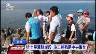 海岸侵蝕花蓮環保公園掩埋垃圾外露墜海20170627 公視晚間新聞