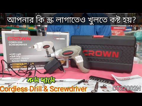 ভিডিও: কর্ডেড স্ক্রু ড্রাইভার: কোনটি বেছে নেওয়া ভাল? কিভাবে একটি কর্ডলেস ড্রিল / ড্রাইভার মেইন থেকে কাজ করে? বৈদ্যুতিক প্রভাব ড্রাইভার রেটিং