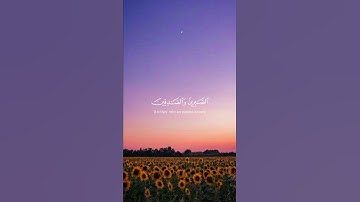 تلاوة من سورة آل عمران🌸قرآن كريم🌸القارئ ماهر المعيقلي🌸