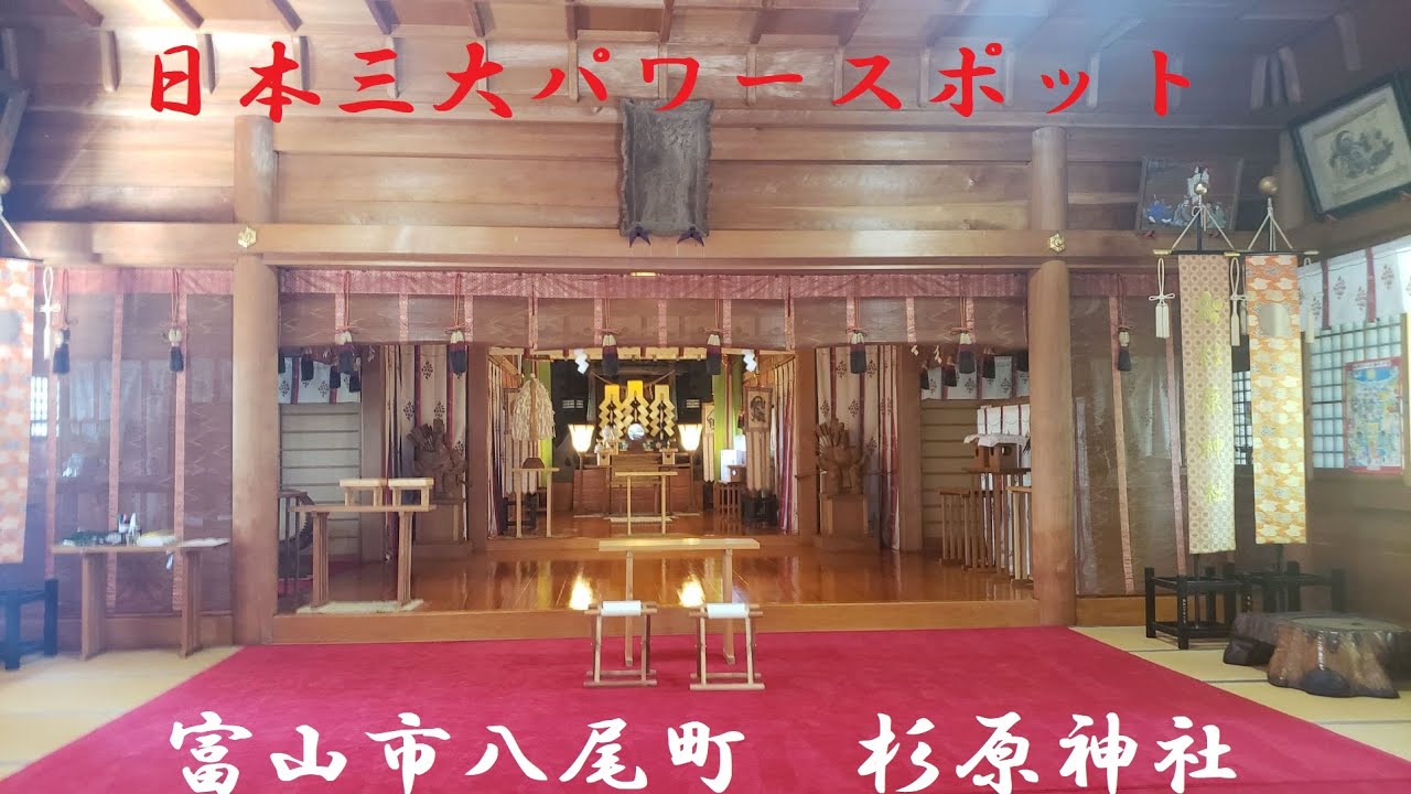 日本三大パワースポット 杉原神社 Youtube 日本三大パワースポット 杉原神社 Youtube