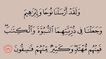 سورةالحديد من ايه 25  - 27