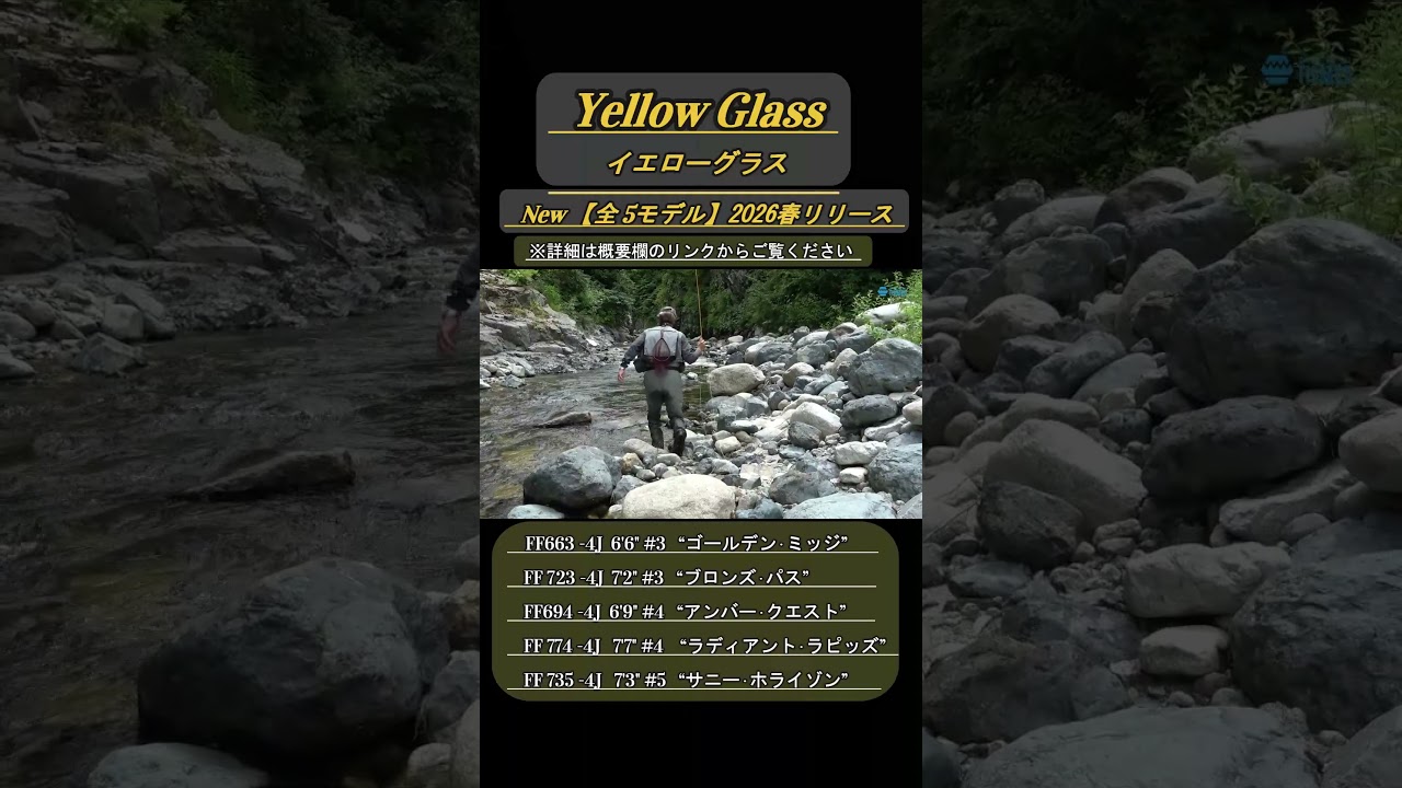 イエローグラス フライロッド【Fenwick Yellow Glass Fly Rod】でイワナ釣り #yellowglass #イエローグラス#shorts 13