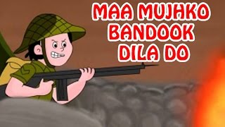 Maa Mujhko Bandook Dila Do - Hindi Poems for Nursery