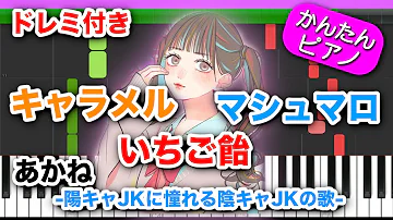 キャラメルマシュマロいちご飴 歌ってみた Mp3 キャラメルマシュマロいちご飴 歌ってみた Mp3