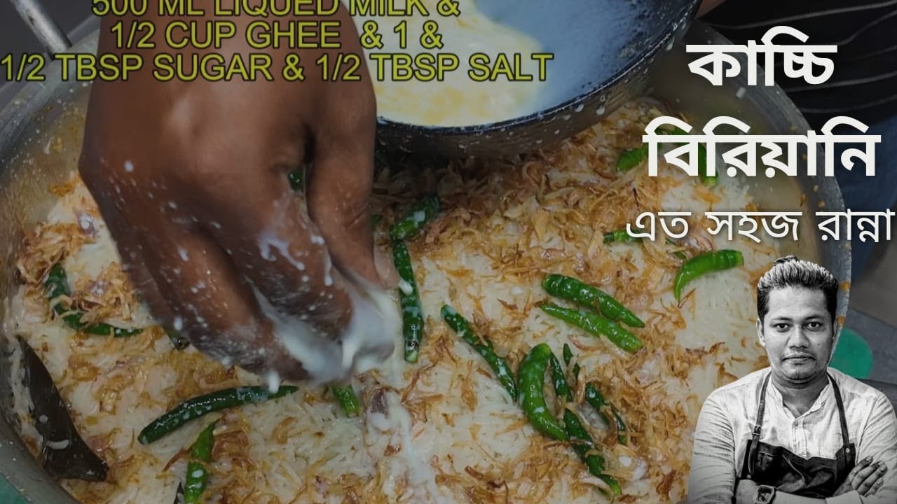 বাবুর্চিদের হাতের বিরিয়ানি টেস্ট হওয়ার যেই কারণগুলো সম্পূর্ণ তুলে ধরা হলো || BEEF KACCHI BIRIANY.