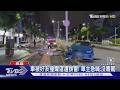 都撞貴的! 開友跑車擊落210萬「科技執法」｜TVBS新聞 @TVBSNEWS01