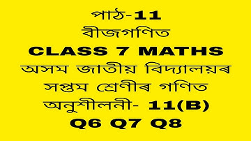 Assam jatiya bidyalay class 7 maths chapter 11/class 7 maths chapter 11b q6,7,8/math class 7 ex-11b