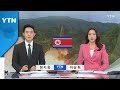 [굿모닝 와이티엔] 다시보기 2022년 10월 02일  / YTN