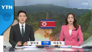 [굿모닝 와이티엔] 다시보기 2022년 10월 02일  / YTN