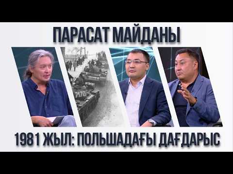 Парасат майданы. 1981 жыл: Польшадағы дағдарыс