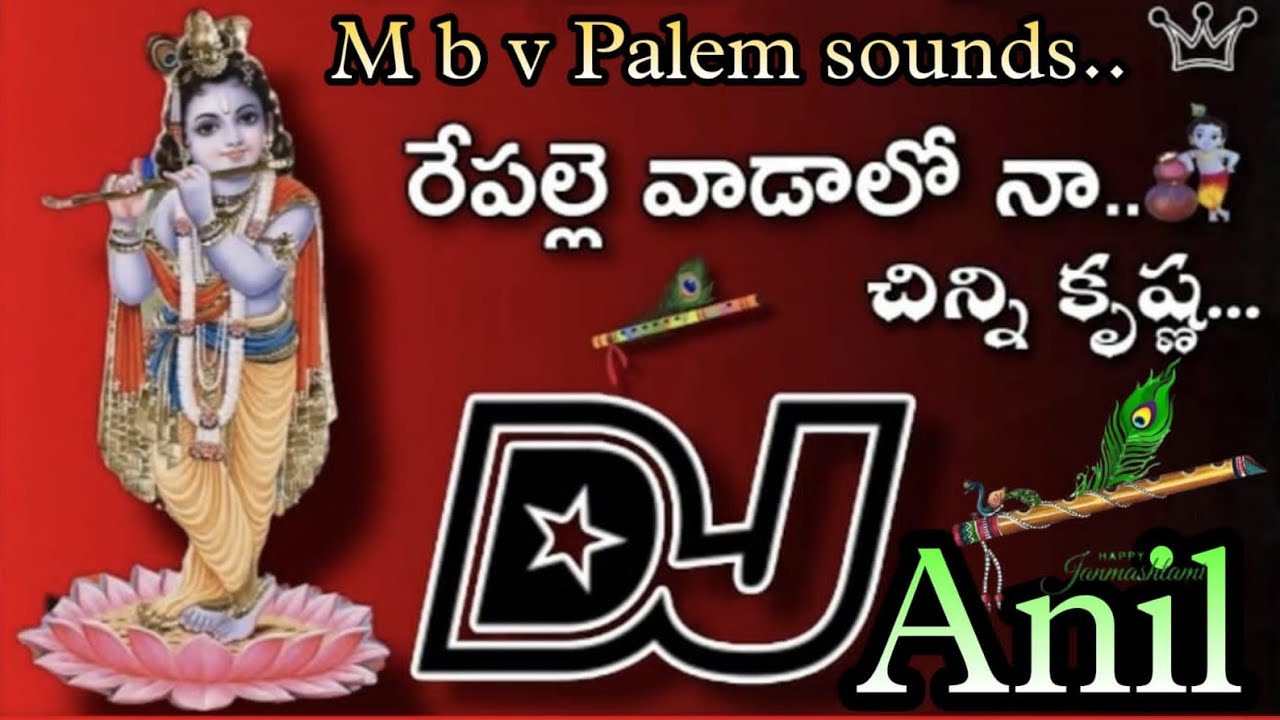  Repalle vada lona chinni Krishna Dj song  remix By  DJ Anil from m b v palem