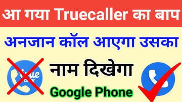 आ गया Truecaller का बाप Google Phone App !! How to Install Google Phone App in Android Mobile