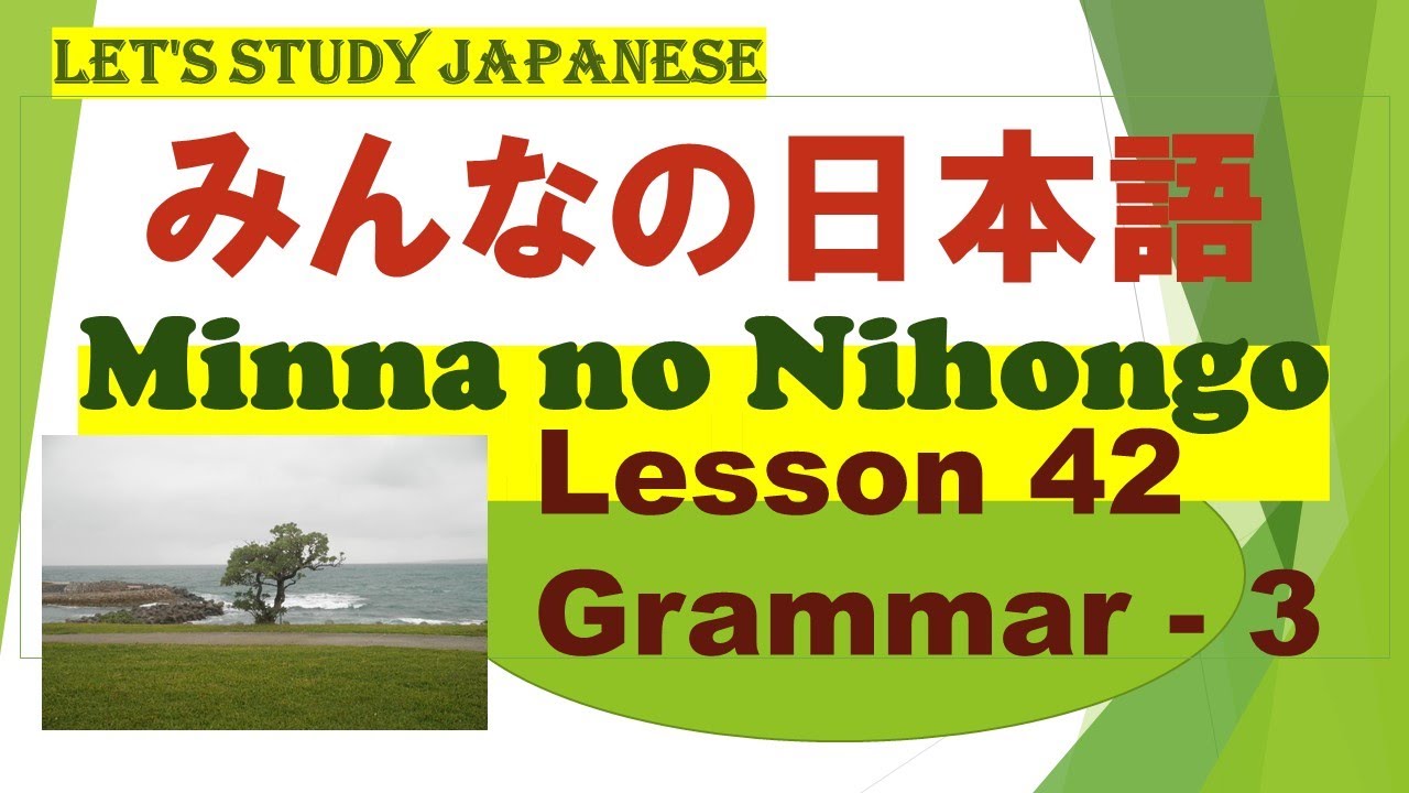 Minna no Nihongo Lesson 42 Grammar - 3　みんなの日本語第42課　文法