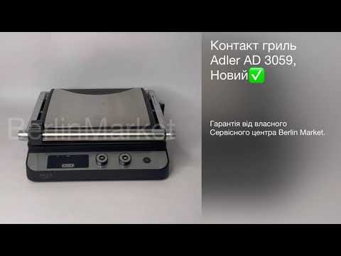 Контакт гриль 2в1