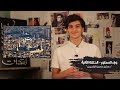 وراء السطور الحلقة الثانية دمشق عاصمة الياسمين