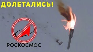 Крах российской космической программы, что пошло не так?