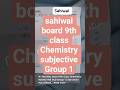 sahiwal board 9th class Chemistry subjective Group 1