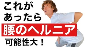 ヘルニアストレッチ Youtube ヘルニアストレッチ Youtube