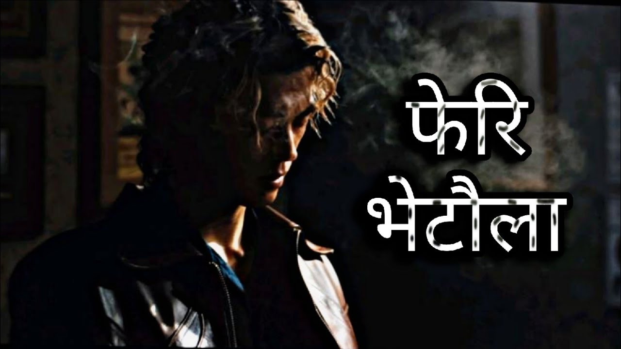 फेरि भेटौला! Heart Touching 💔 Nepali 2026 Best Song 