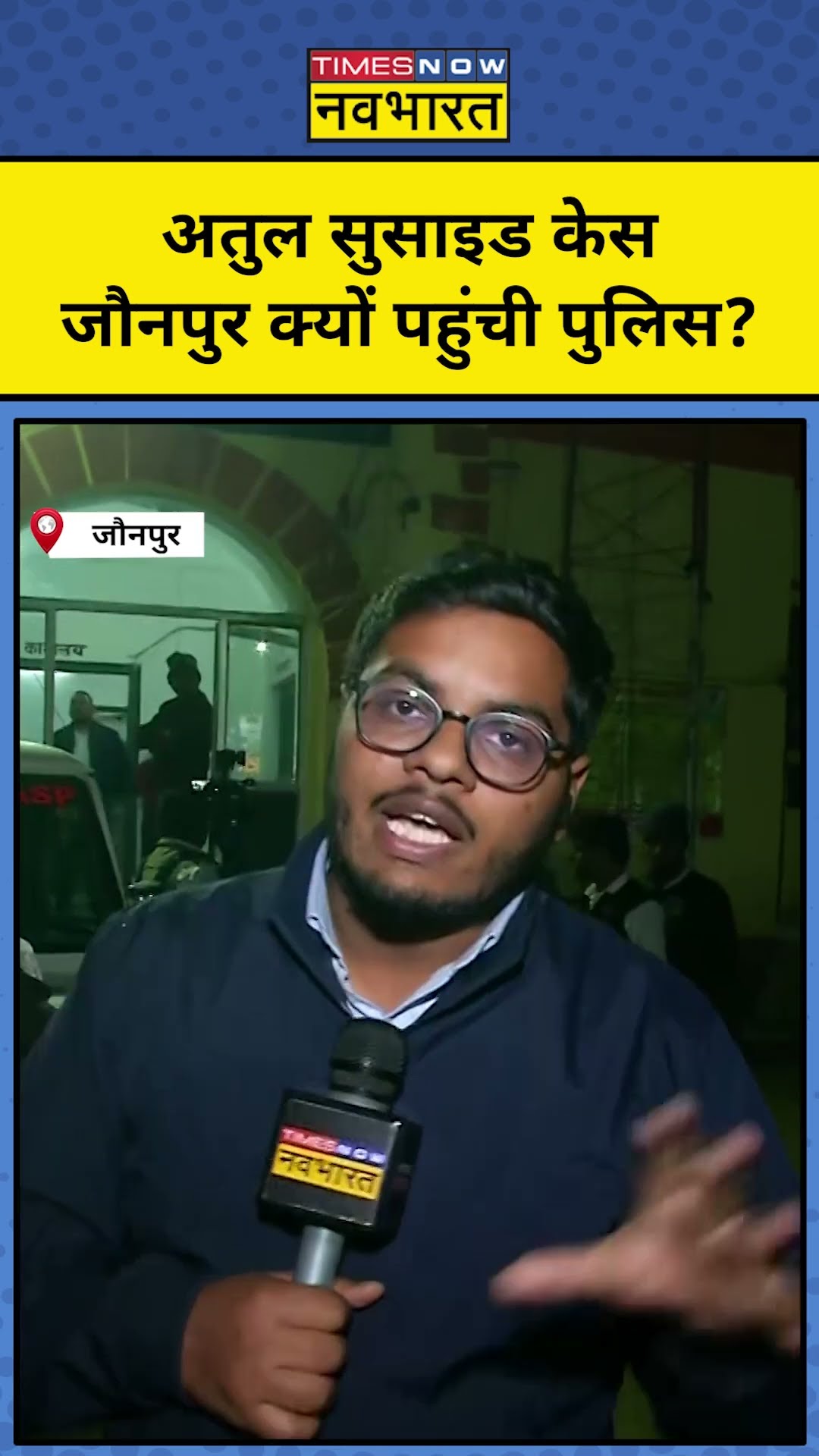 Atul Subhash News: अतुल की मौत की जांच, Jaunpur में Nikita के घर पहुंची Police!|#shorts