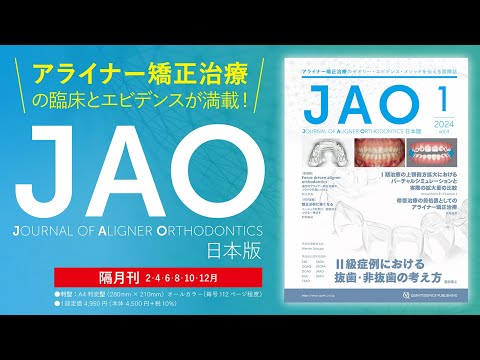 JAO［Journal of Aligner Orthodontics］日本版 - YouTube