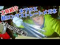 工具紹介／ネプロス超ロングストレートメガネレンチ　Tool introduction / Nepros super long long straight glasses wrench