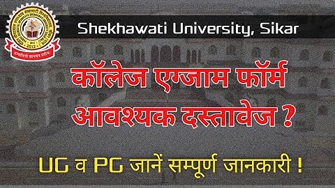 College Exam Form Documents | कौन-कौनसे डॉक्यूमेंट चाहिए ? Shekhawati University | Exam Form 2023 |
