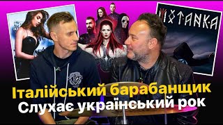 МУЗИЧНІ МОСТИ #4 | Італієць дивиться: The Hardkiss, Друга Ріка, Антитіла, Мотанка, Detach