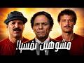 الفيلم دا كل أبطاله مشوهين نفسيا     المشبوه نجومي
