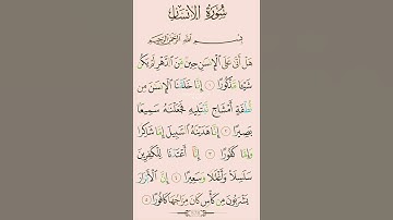 سورة الإنسان بصوت القارىء عثمان مقايز #سورة_الإنسان #القرآن_الكريم #تلاوة_خاشعة #تلاوة #اكسبلور