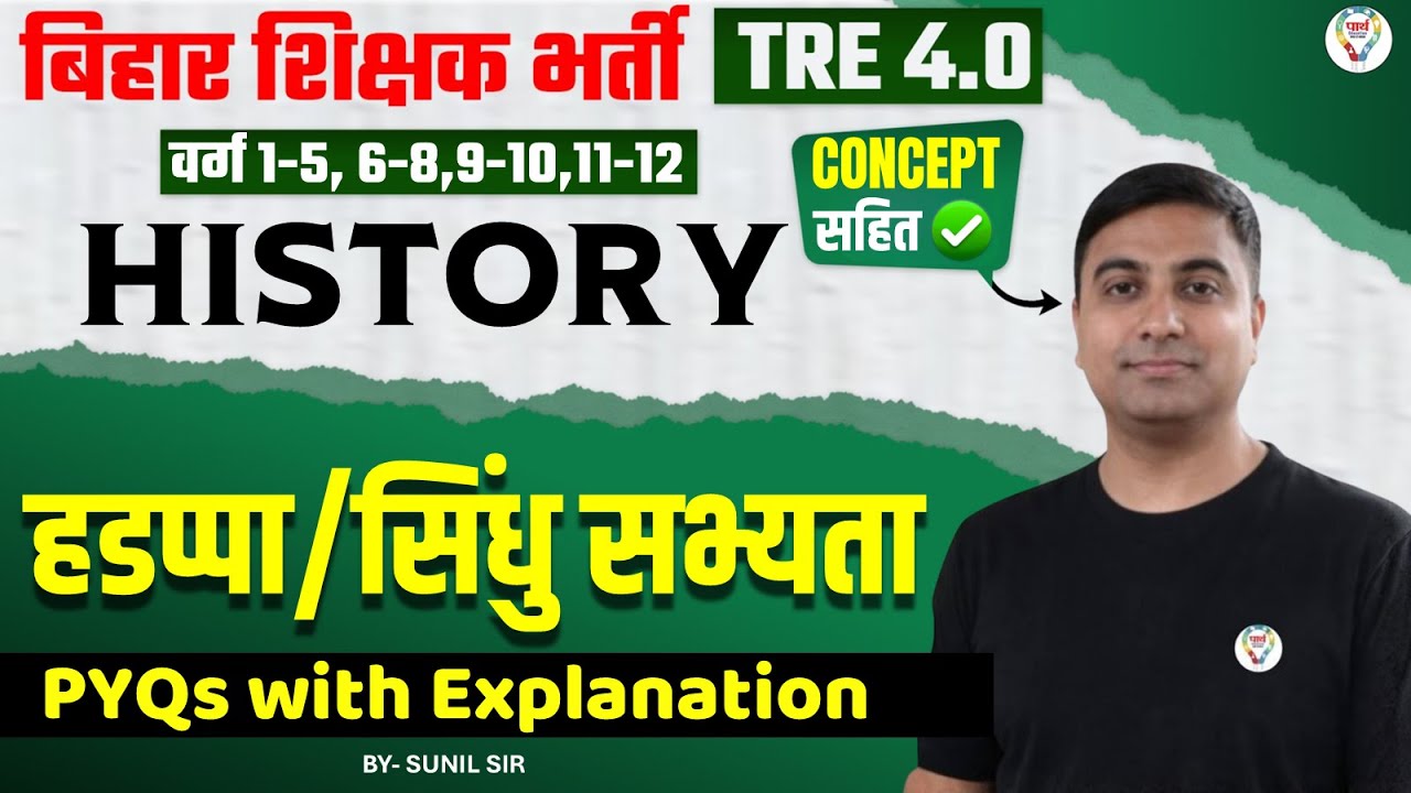BPSC TRE 4.0 History Classes 2026 | Harappan/Indus Civilization PYQs with Explanation  by Sunil Sir