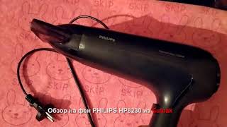 Обзор на фен PHILIPS HP8230 из Sulpak