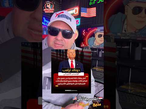 الغاء الهجرة  المهاجر اكسبلور امريكا فيزا امريكا كأس العالم سياحة 