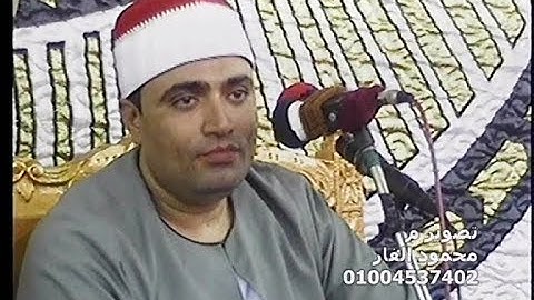 فارس التلاوة وختام خطير النجم الكبير الشيخ احمد عوض ابو فيوض محلة ابو على دسوق كفر الشيخ ٩-٩-٢٠١٧