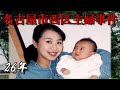 隠し通した手の傷と笑みを浮かべる26年