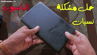 عمل فورمات لجهاز Sprint Slate 8 Tablet لحل مشكلة نسيان كلمة المرور أو نمط تأمين الشاشة