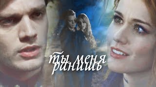 Jace and Clary l Ты меня ранишь поцелуями Jace and Clary l Ты меня ранишь поцелуями