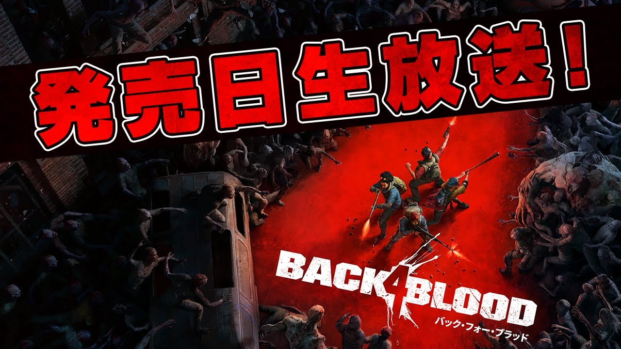 BACK4BLOOD b4b ps5 - 家庭用ゲームソフト